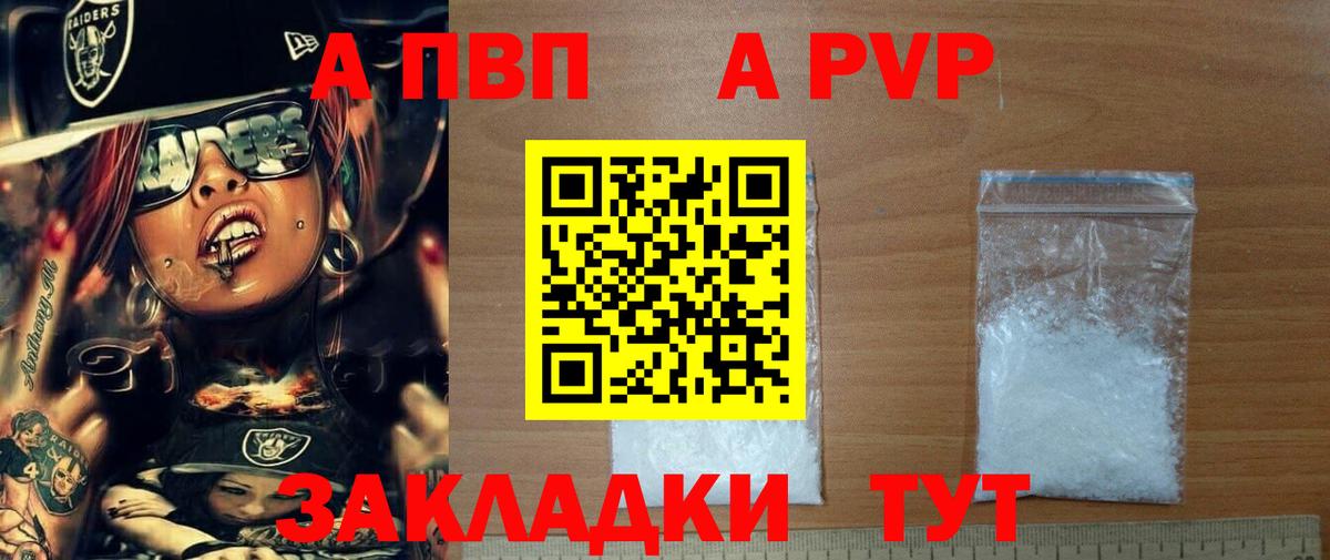 Alfa_PVP Crystall  А ПВП  Alpha PVP СК КРИС  Новоуральск  Вход с VPN  Alfa_PVP крисы CK 