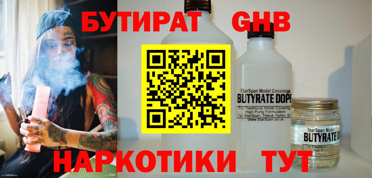 Бутират 99%  Вход с VPN  Новоуральск 
