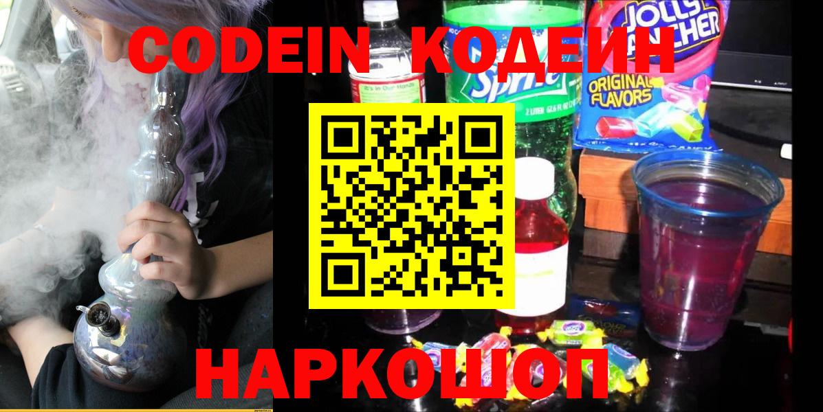 Кодеин Purple Drank  Кодеин Purple Drank  Вход с VPN  Новоуральск 