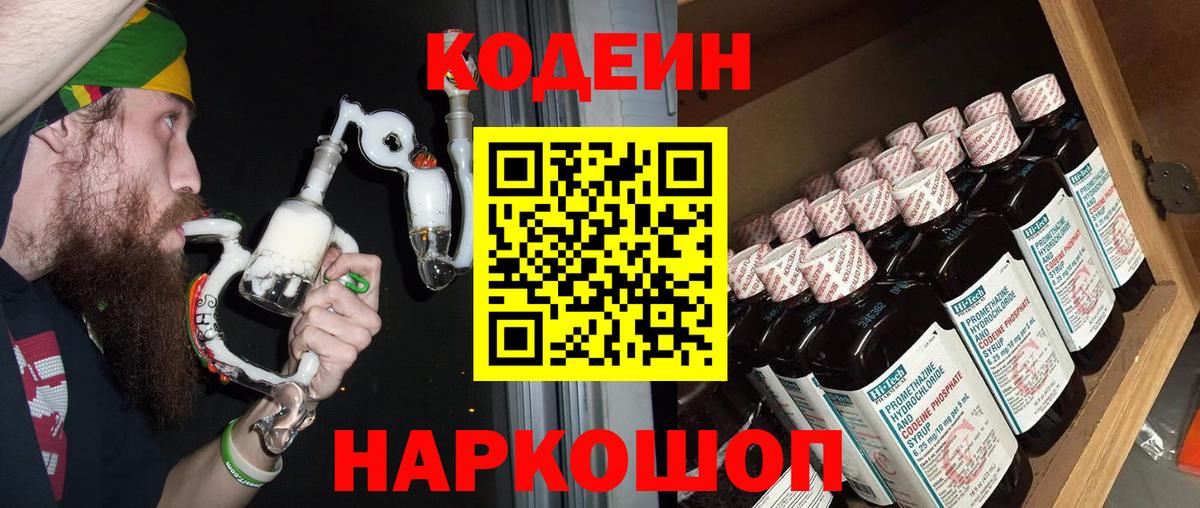 Кодеиновый сироп Lean Purple Drank Новоуральск