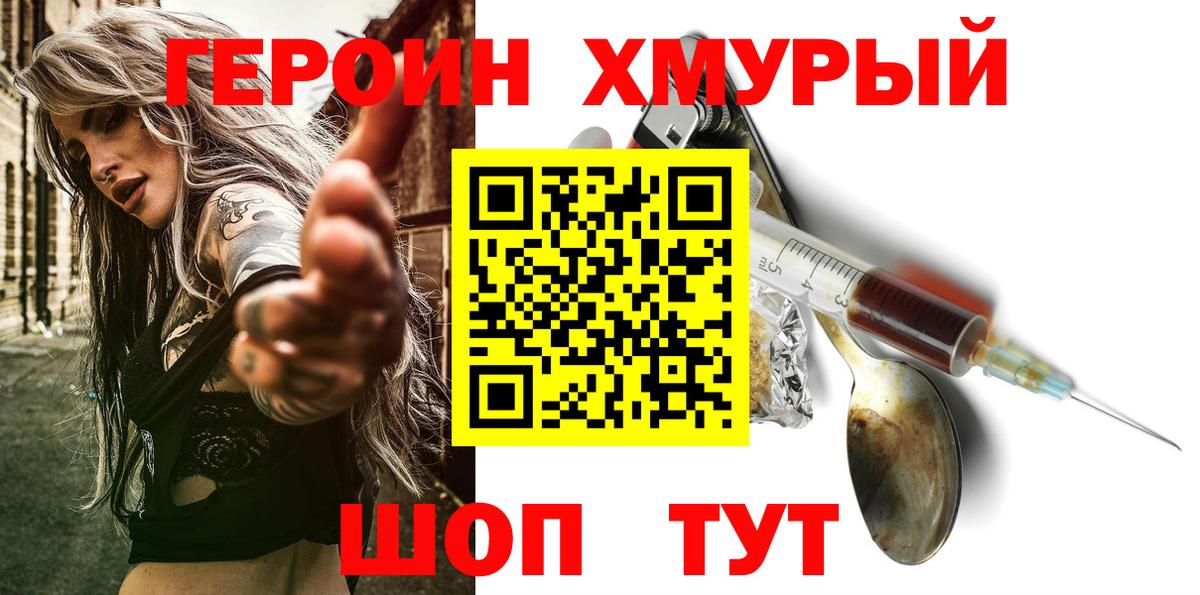 Новоуральск  Героин хмурый  Вход с VPN 