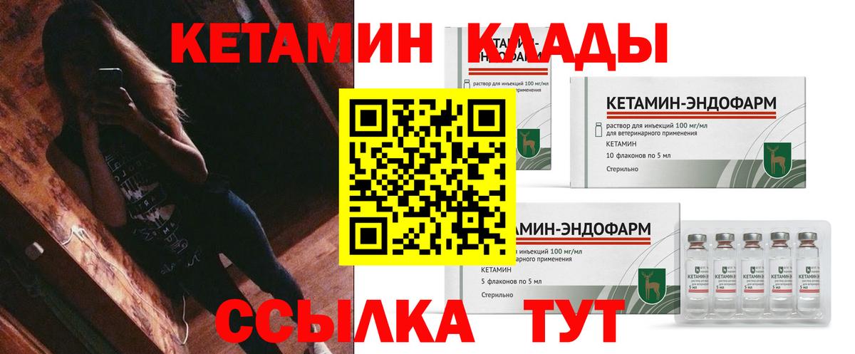 КЕТАМИН ketamine Новоуральск